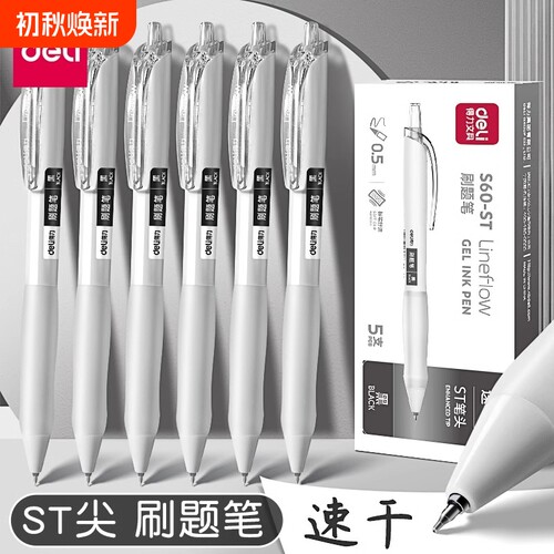 得力速干黑色中性笔抗晕染