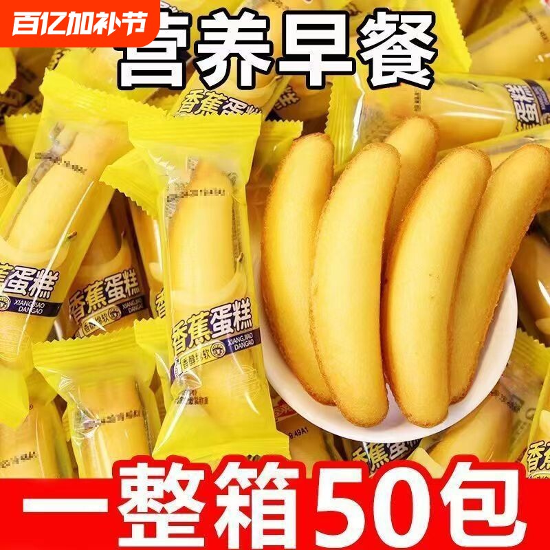 香蕉蛋糕独立小袋装软面包整箱营养儿童早餐糕点心零食休闲食品