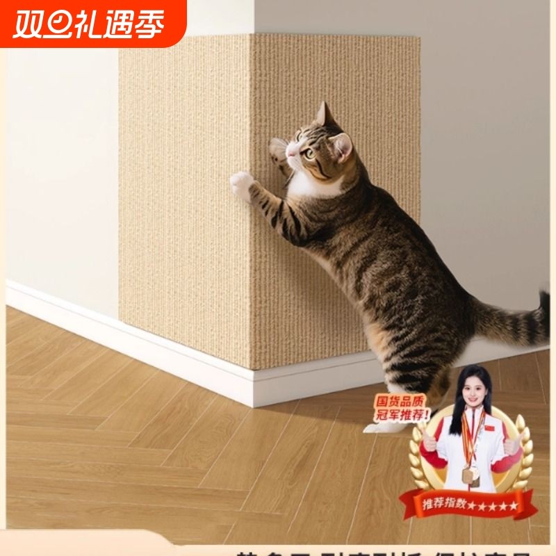 猫抓板墙贴剑麻垫保护自粘不留胶可裁剪转角立式上墙猫爪沙发磨爪