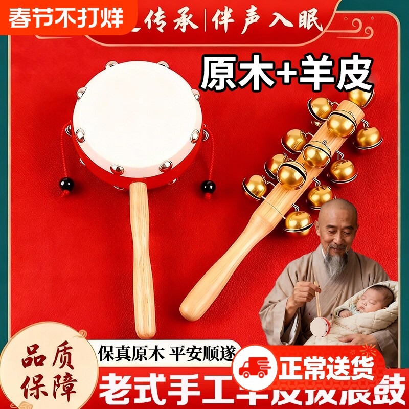 羊皮拨浪鼓老式手工黄铜棒铃哗啦棒摇铃非遗牛皮新生婴儿可啃咬