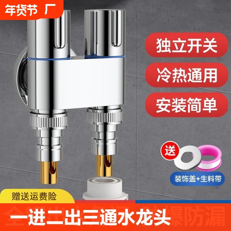 角阀一进二出三通水龙头分水阀喷枪一分二接头洗衣机自动止水滴水,家装主材,洗衣机龙头,淘宝优惠券,粉丝福利购,淘宝优惠卷