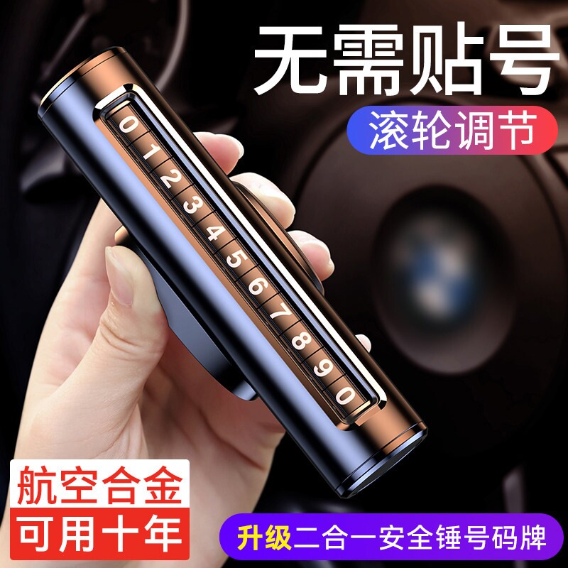 挪车电话牌高档临时停车号码牌贴车用车内显示车上数字车载移车牌