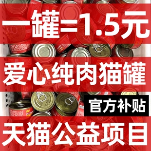 流浪猫专用猫罐头湿粮零食救助宠物幼猫金枪鱼主食营养增肥猫粮