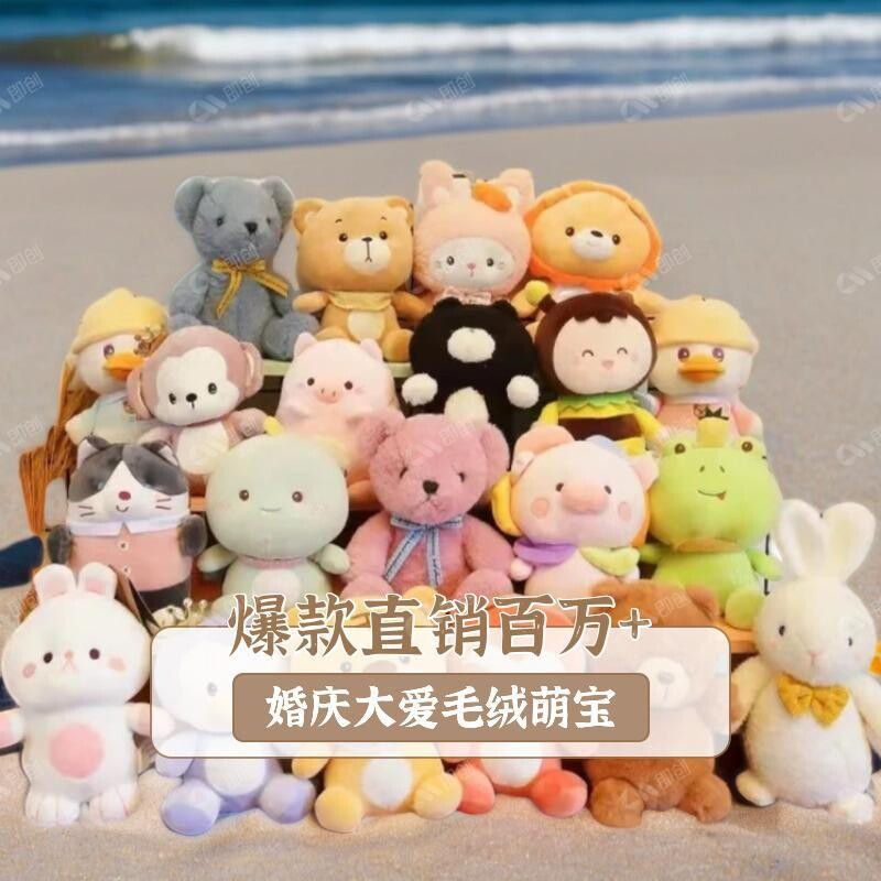 婚庆抛洒毛绒玩具娃娃机精品小玩偶儿童节日礼品开业活动互动礼物