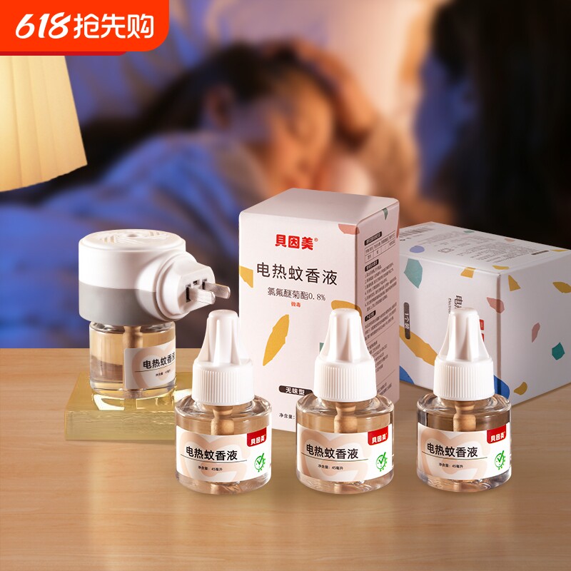 贝因美蚊香液电热家用无香无烟灭蚊插电灭蚊器驱蚊防蚊虫叮咬专用