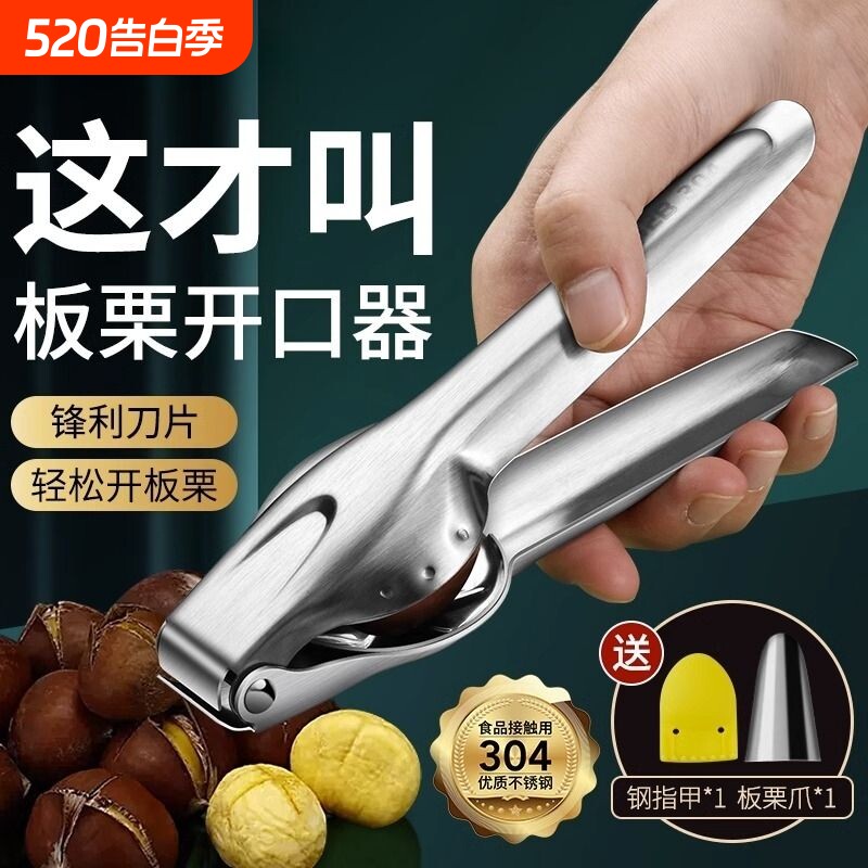304板栗开口神器不锈钢开壳器家用剥栗子板栗夹加厚工具核桃十字