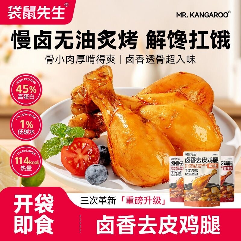 袋鼠先生真空去皮鸡腿开袋即食解馋小零食鸡肉健身代餐轻食代餐图片