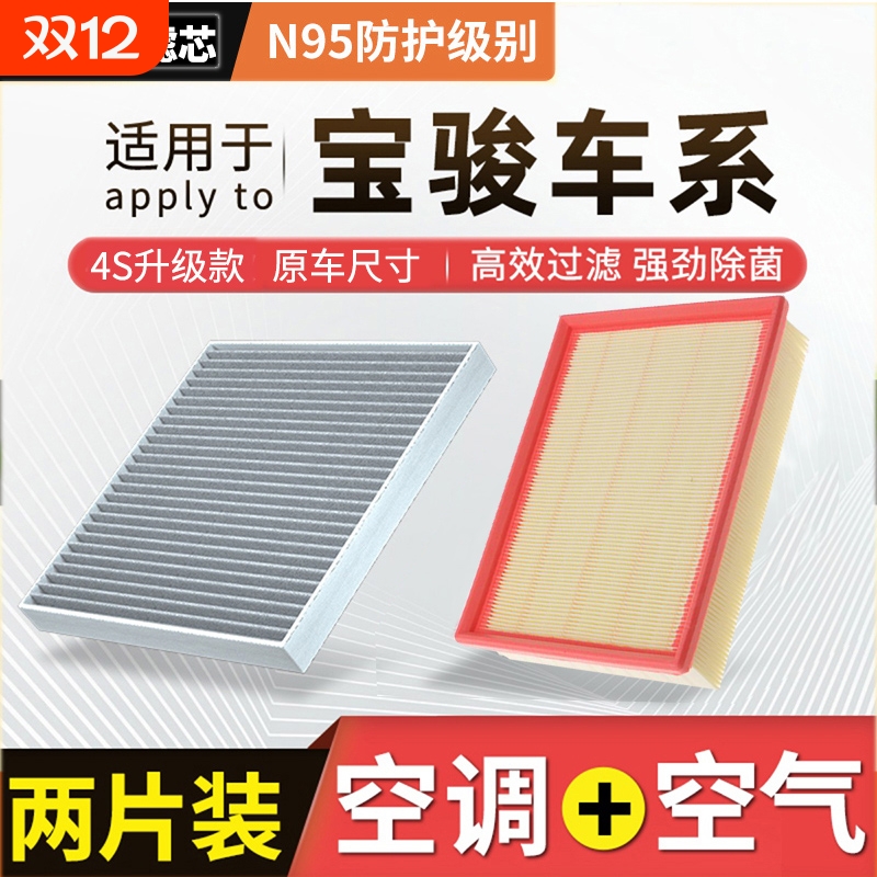 适配宝骏530 730 560 310 RC-5 RS-3 VALLA RM-5空调滤芯空气格