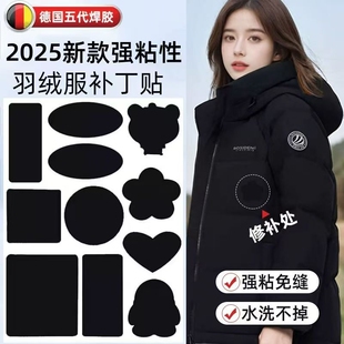 羽绒服补丁贴高级自粘无痕衣服破洞修复补丁图案免缝布贴补洞衣贴