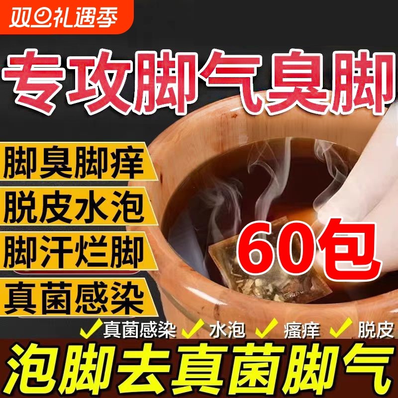 泡脚去真菌除臭艾叶草脚药包止痒脱皮杀菌感染烂脚丫足浴出汗气包