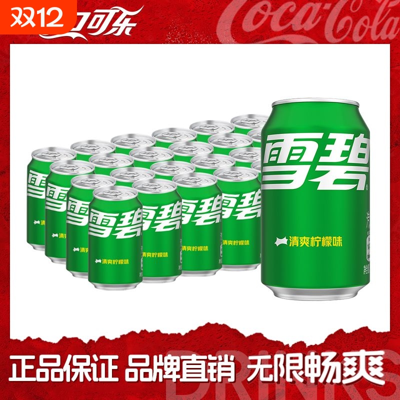 可口可乐雪碧330ml*24罐汽水整箱碳酸饮料可乐拉罐装特价柠檬气泡
