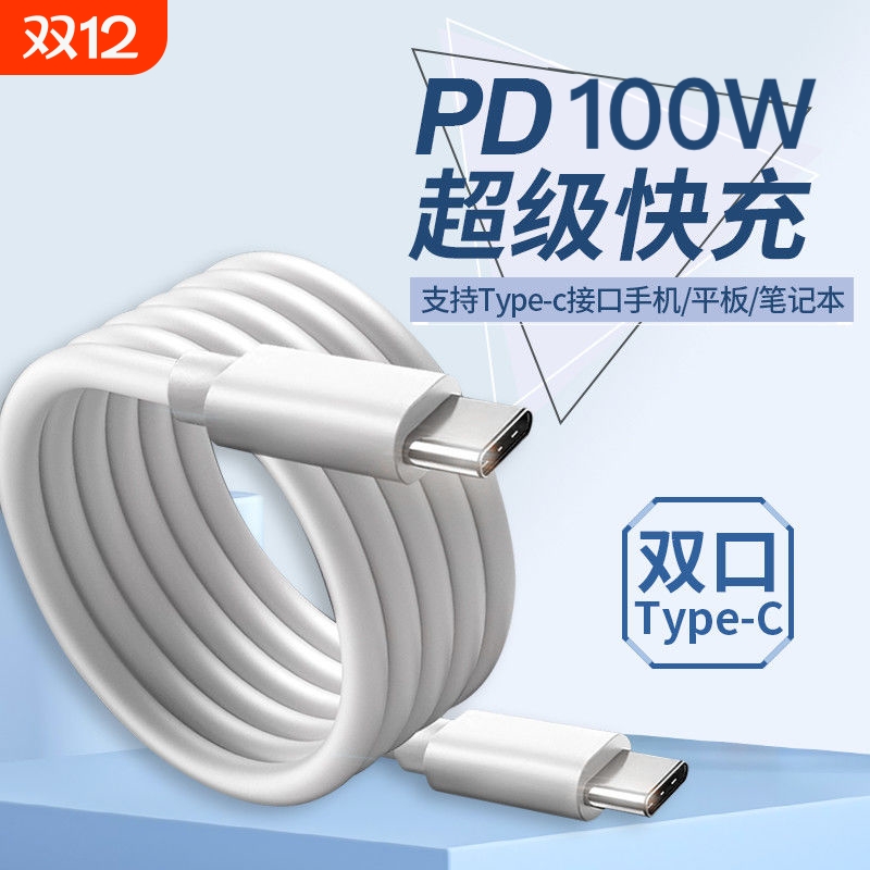 双头Type-c适用三星/苹果iPhone手机iPad平板Macbook笔记本电脑数据线PD100W手机快充车载充电线CarPlay通用