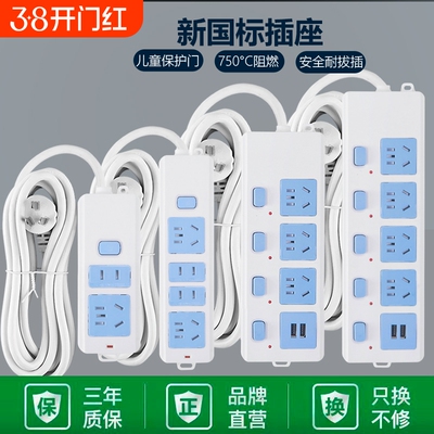 家用插板带线排插座分控开关