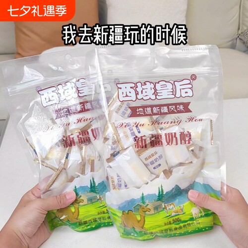 西域皇后奶醇奶疙瘩奶制品
