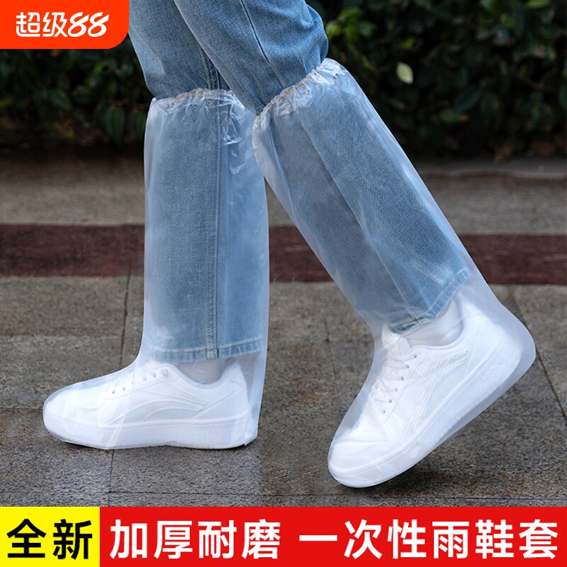 一次性雨防水鞋套雨天防滑加厚高筒耐磨透明户外防泥脚套上学防沙