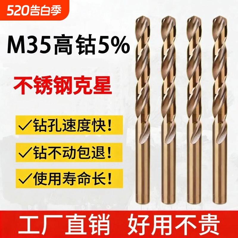高含钴M35麻花钻头不锈钢专用手电钻打孔直柄合金钻头大全高硬度