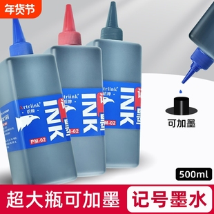 记号笔油墨水补充液防水不掉色大头笔勾线笔可加墨水大容量500ml黑色红色油性通用白色记号工地专用大瓶