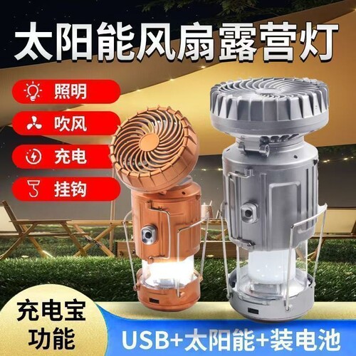 太阳能充电户外风扇露营可充电马灯LED帐篷停电应急灯挂灯H9299