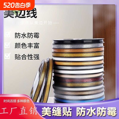 厨房美缝防水防污防油煤气灶洗菜盆封边密封美缝贴台面水槽美缝贴