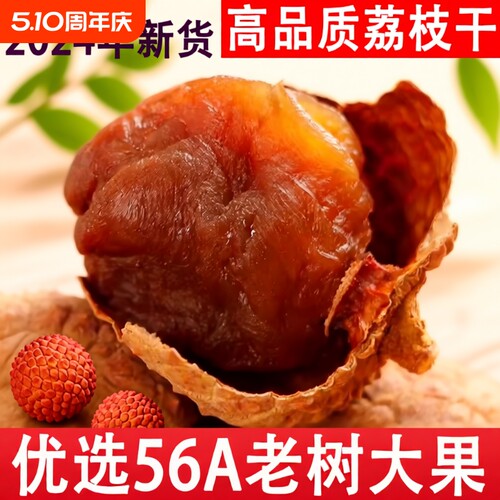 新货莆田大果荔枝干非特级桂味核小肉厚老树年货干果送礼特产煲汤