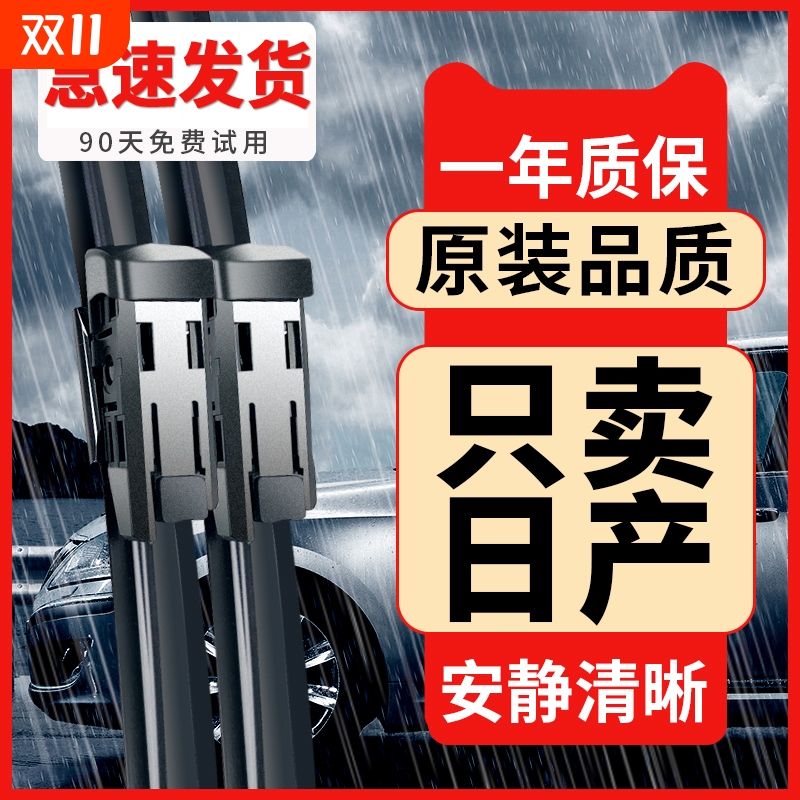 适用日产轩逸雨刮器天籁奇骏骊威逍客蓝鸟楼兰骐达原装原厂14雨刷