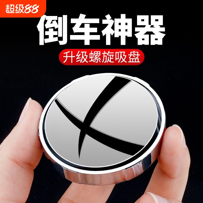 小圆镜后视镜汽车倒车盲区辅助镜反光镜360度吸盘式超清镜子开车图片