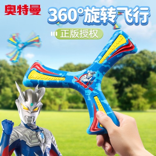 回旋镖儿童飞碟飞盘软胶专业可回旋三叶回力镖户外运动玩具奥特曼