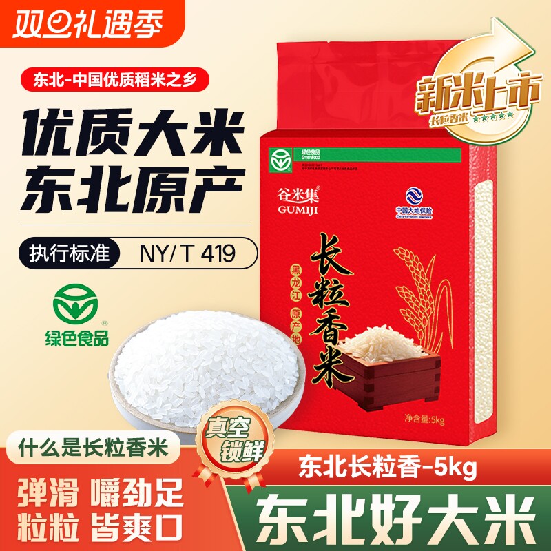 黑龙江东北长粒香5kg 东北大米10斤新米软糯长粒米粳米真空锁鲜