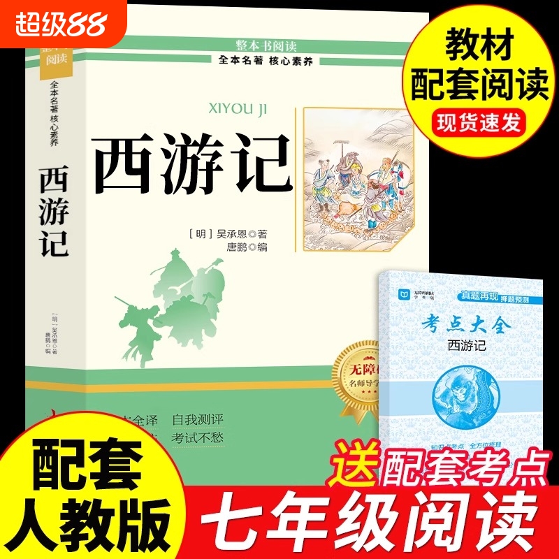 七年级必读正版的课外书