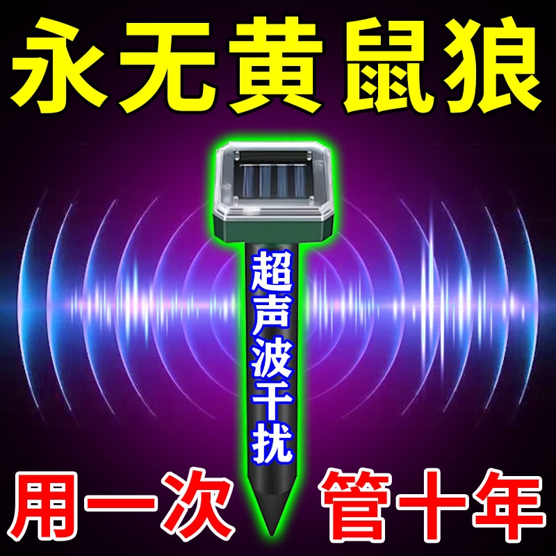 黄鼠狼驱赶神器太阳能超声波养鸡养殖场家用吓退驱专用克星动物