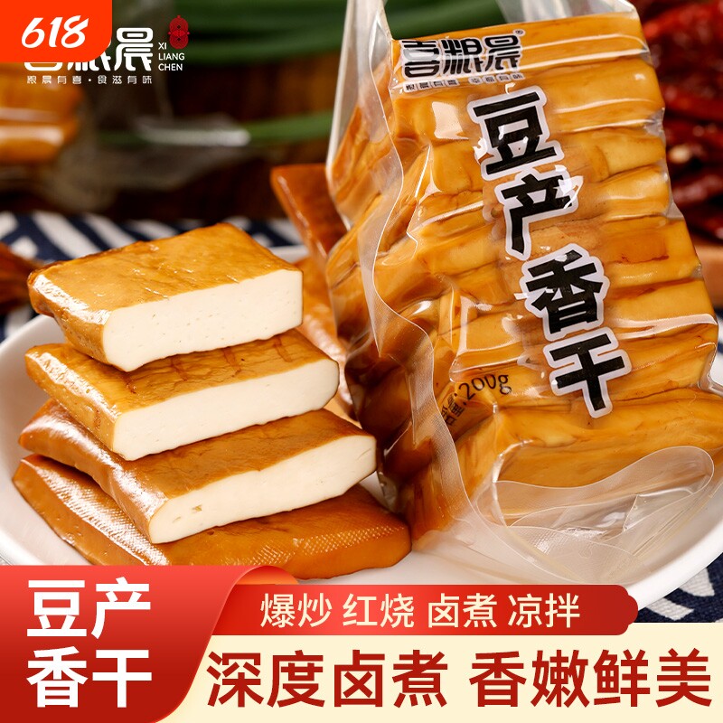 正宗香干纯手工干货喜粮晨卤味酱香豆腐干非湖南攸县豆干食材