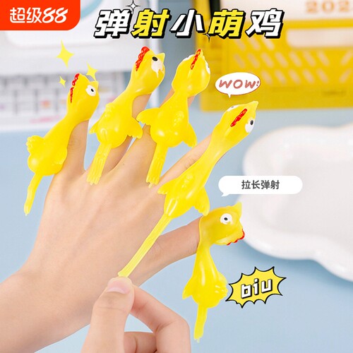 弹射火鸡趣味玩具小鸡发射新奇特手指学校办公室