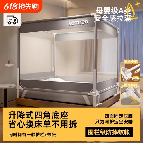 【新款床围栏级】防摔蚊帐