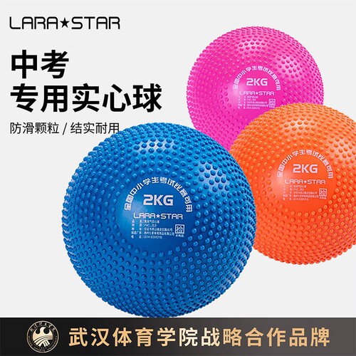 劳拉之星实心球2KG中考专用学生体育考试训练男女比赛橡胶铅球