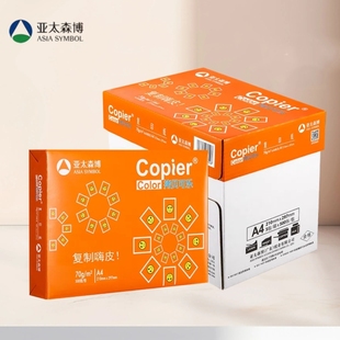 亚太森博橙拷贝可乐同桌小强A4打印纸70g双面打印加厚80g复印纸白纸草稿纸单包500张整箱5包2500张