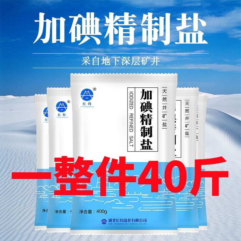 长舟加碘精制食用盐40斤批发价商用餐饮炒菜专用调味细盐井盐深井 - 实物图