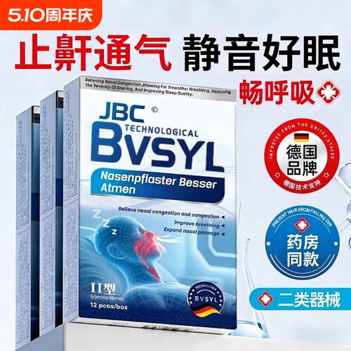 止鼾神器止鼾贴防止睡觉打呼噜液体止鼾器喷雾剂男女士专用贴正品