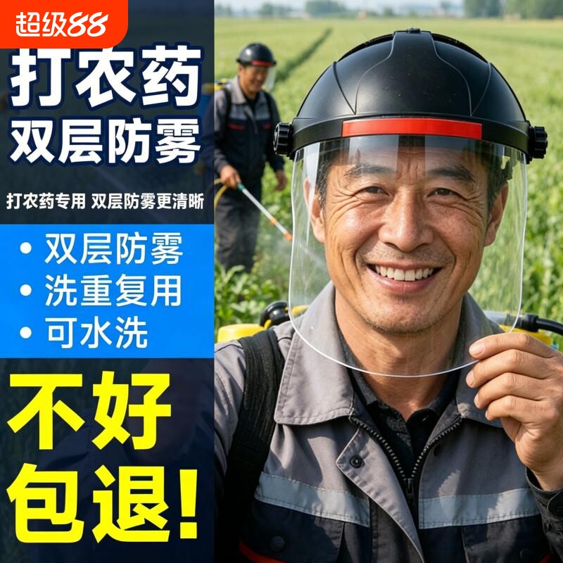 打农药面罩防护面具护脸图片