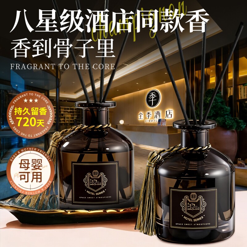 香薰全禅五星级酒店专用无火室内持久家用高级卫生间厕所精油客厅