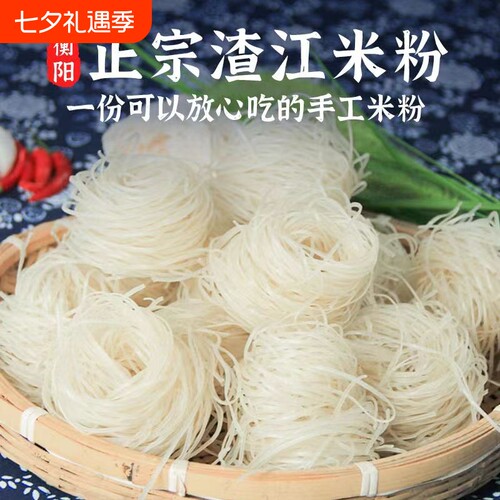 湖南特色米粉衡阳渣江米粉手工粉