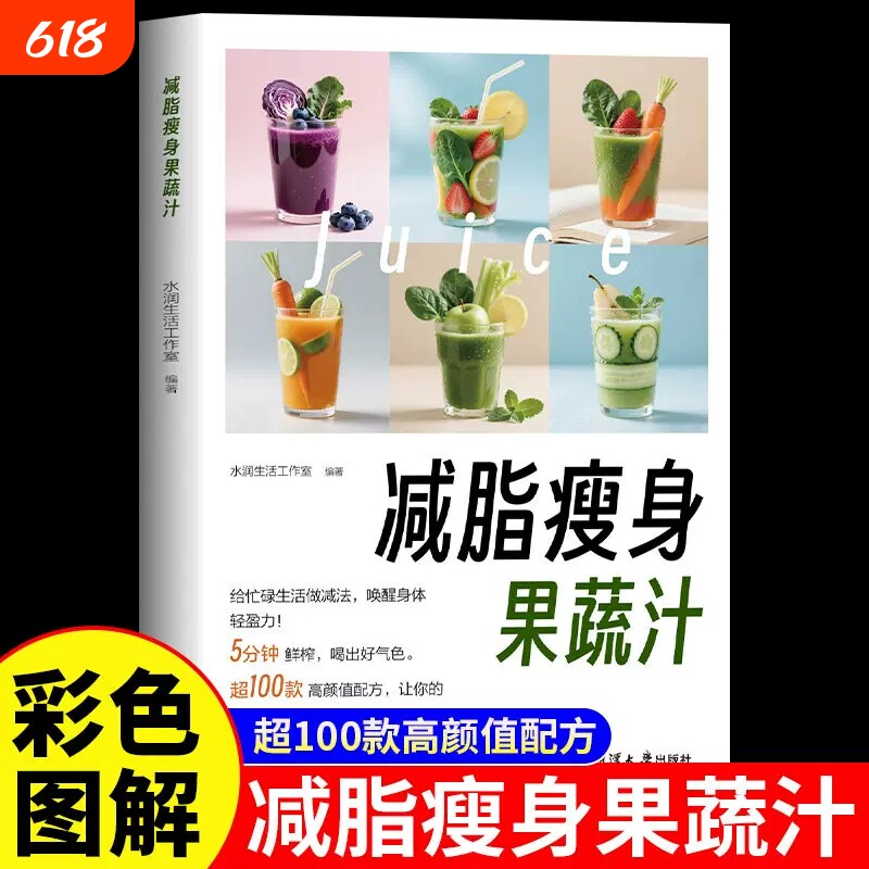 养生蔬果汁大全家庭生活蔬菜水果榨汁清新爽口营养易上手食谱书籍 减肥养生蔬菜汁水书籍 中医养生气血调理身体的书五谷汁食谱书籍