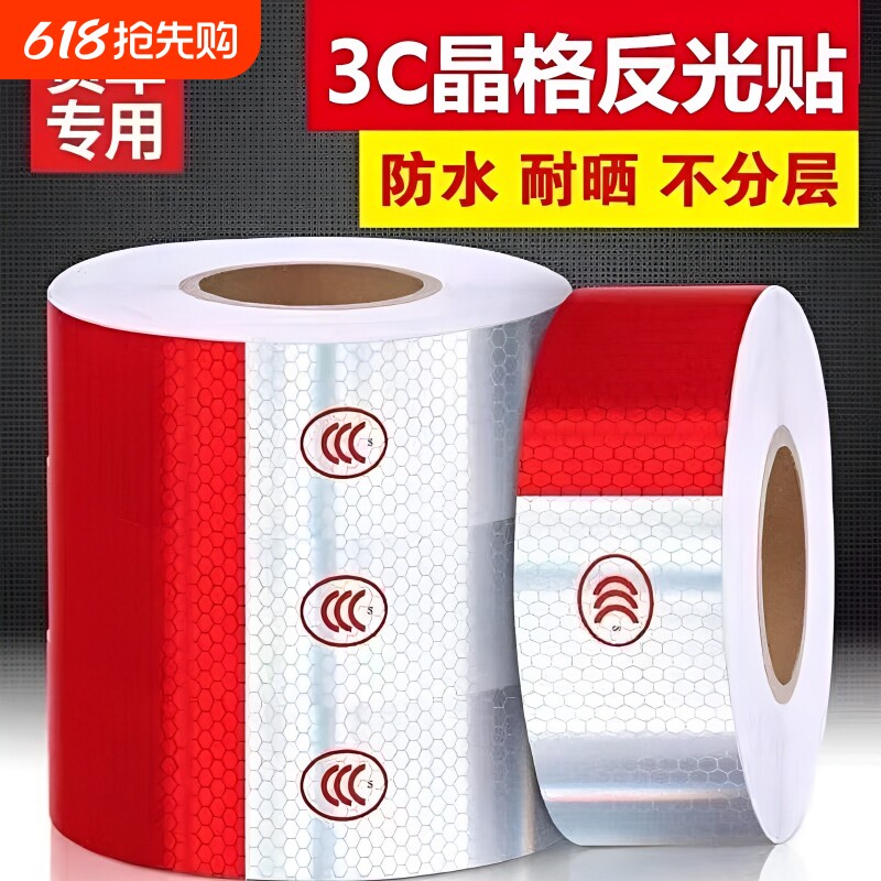 红白货车反光贴汽车警示贴车身反光条夜间车辆标识反光膜贴纸改装