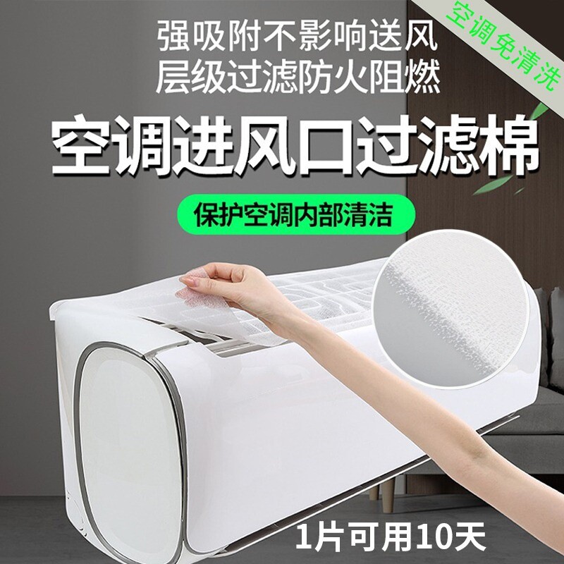 空调过滤网除尘棉进风口家用卧室挂机通用防尘罩新款空气净化神器