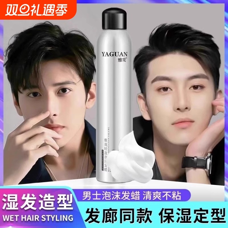 发廊同款泡沫发蜡卷发保湿蓬松