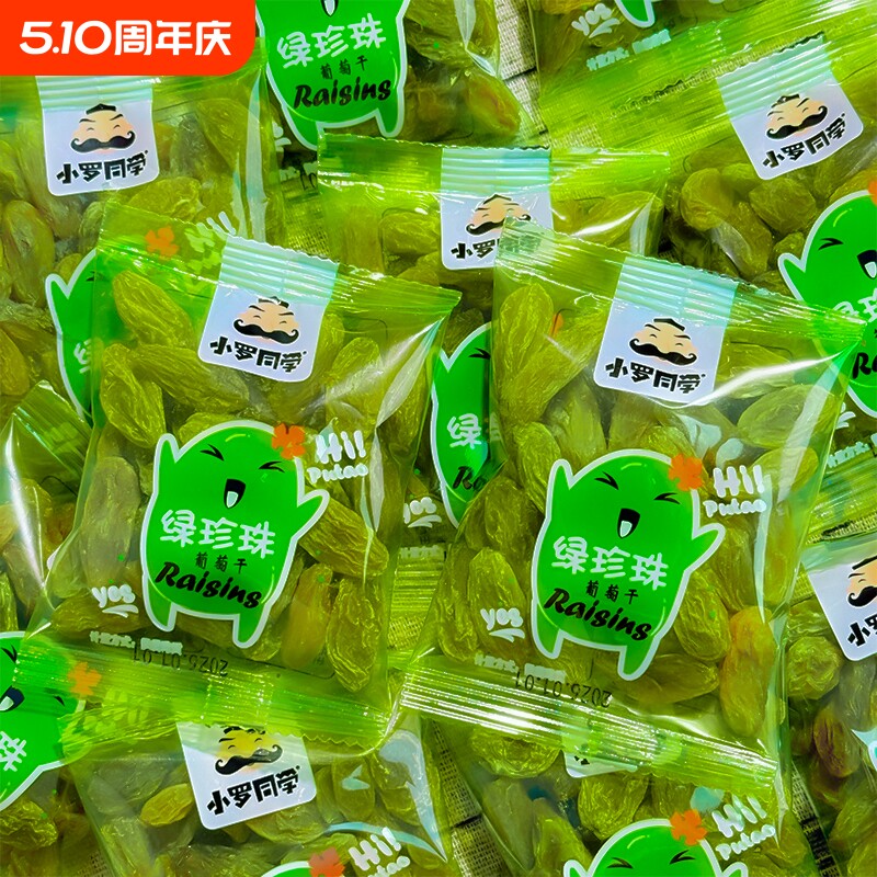 葡萄干新疆特级超大零食休闲食品小包装吃零食年货健康水果干无籽