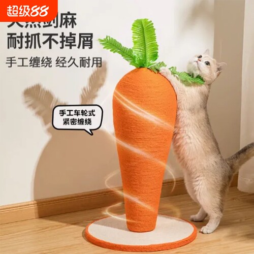 剑麻猫抓柱猫爬架胡萝卜猫抓板一体耐磨不掉屑立式抓板磨爪器玩具