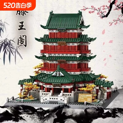 【清仓】四大名楼积木模型