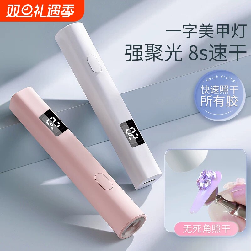 8秒速干一字灯美甲灯烤灯指甲油胶小型迷你专用手持灯光疗灯照灯