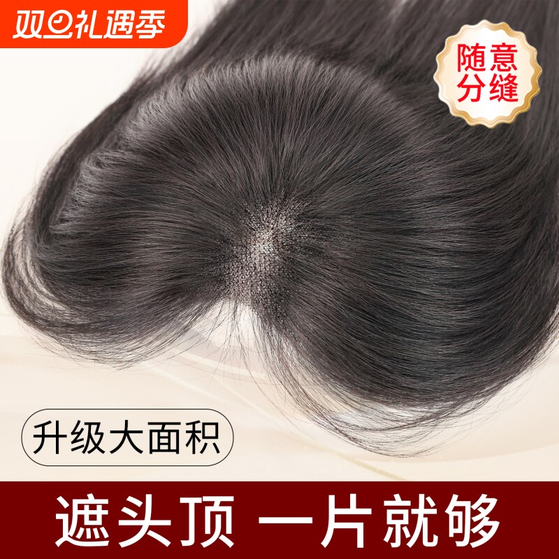 假发片女头顶补发蓬松真发增发量自然无痕高颅顶遮白发补发片刘海