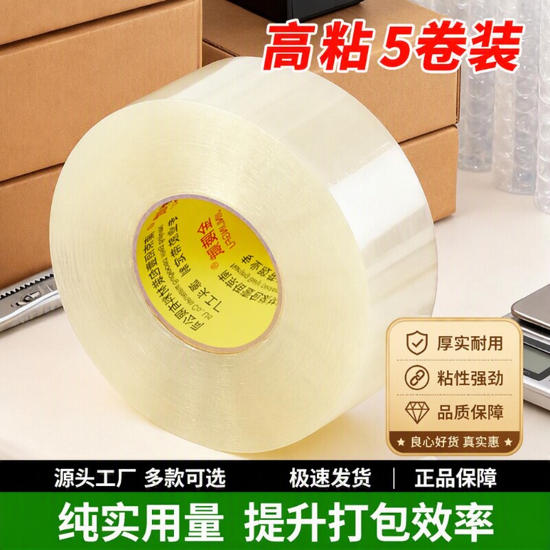 透明胶带BOPP高粘加厚加宽透明大卷封箱包装封口胶纸物流快递特价